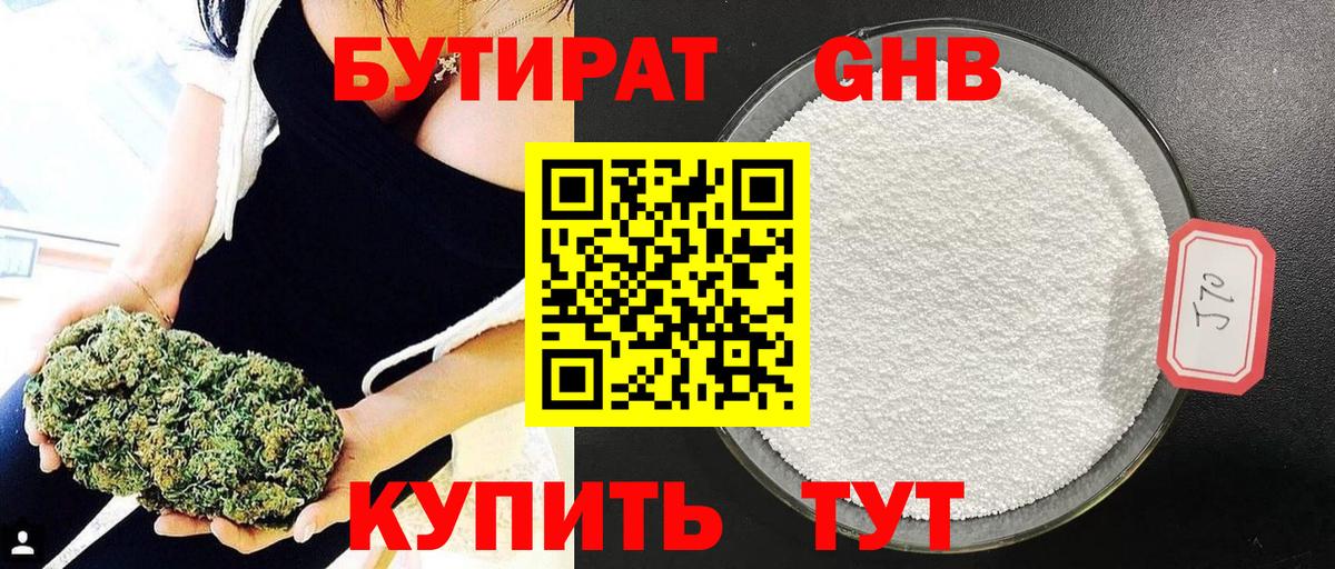 БУТИРАТ  Вход с VPN  Клинцы  Бутират вода 