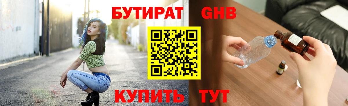 Бутират бутандиол Клинцы