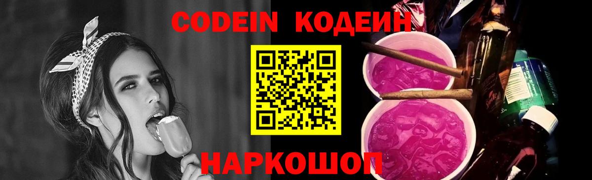 Кодеиновый сироп Lean напиток Lean (лин)  Вход с VPN  Клинцы  Codein напиток Lean (лин) 