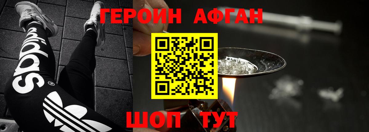 Героин Афган  Вход с VPN  Клинцы 