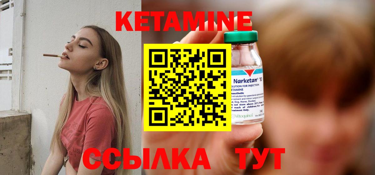 Кетамин VHQ Клинцы