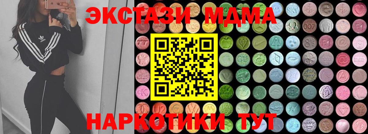 MDMA кристаллы  Вход с VPN  МДМА  Клинцы 