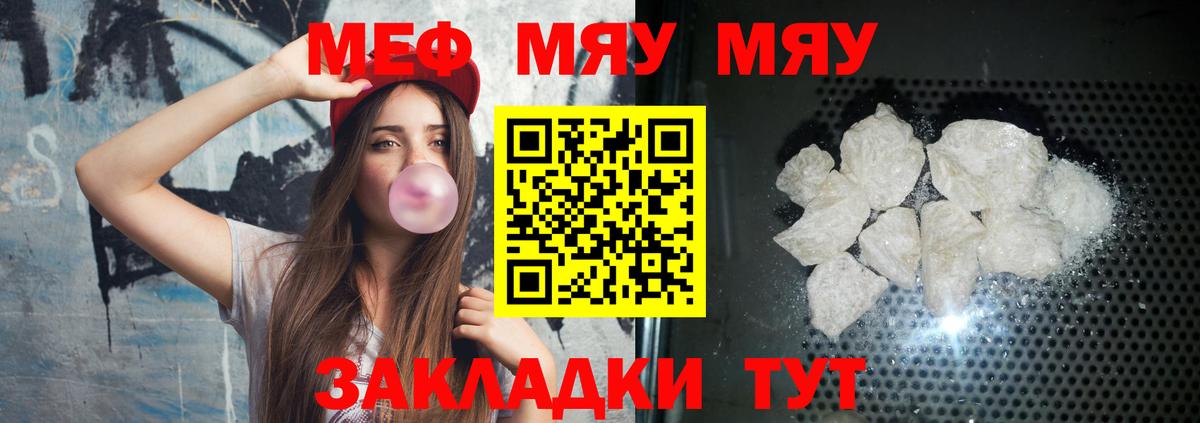 Клинцы  МЯУ-МЯУ мяу мяу  Меф  МЕФ  где найти наркотики  Вход с VPN  МЯУ-МЯУ кристаллы 