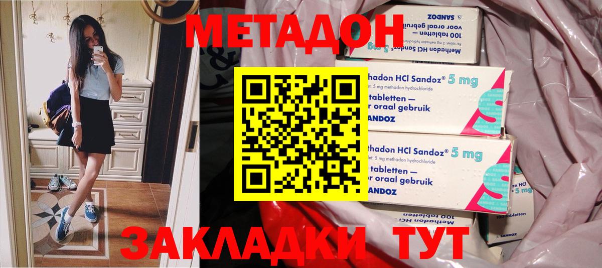 МЕТАДОН VHQ  МЕТАДОН methadone  Клинцы  Вход с VPN 